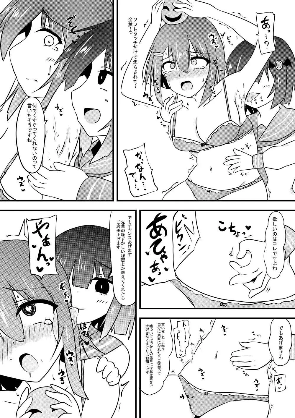 くすぐり耐性０だけどこちょこちょ欲求MAXな天才無敵のくノ一ちゃん Page.35