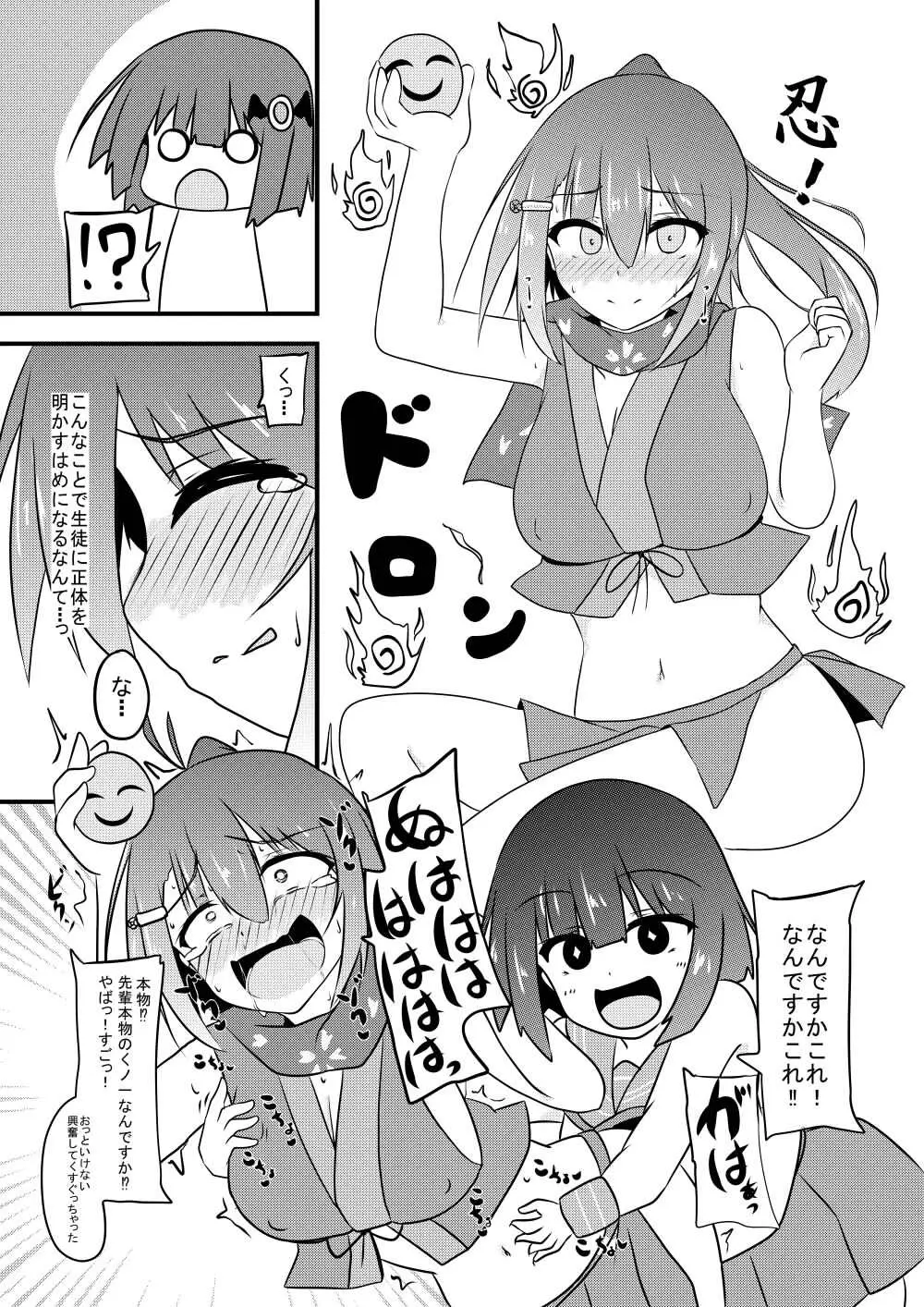 くすぐり耐性０だけどこちょこちょ欲求MAXな天才無敵のくノ一ちゃん Page.37