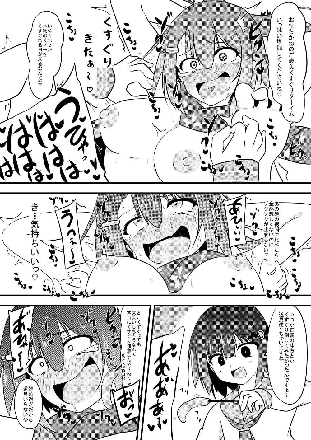 くすぐり耐性０だけどこちょこちょ欲求MAXな天才無敵のくノ一ちゃん Page.39