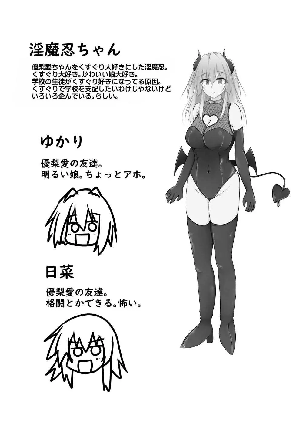 くすぐり耐性０だけどこちょこちょ欲求MAXな天才無敵のくノ一ちゃん Page.4