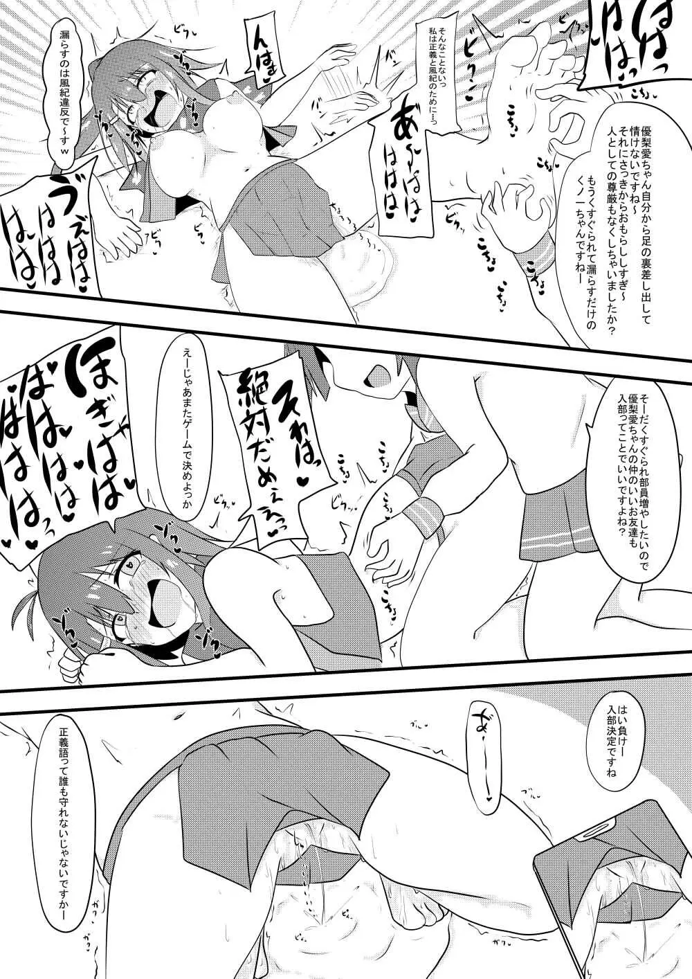 くすぐり耐性０だけどこちょこちょ欲求MAXな天才無敵のくノ一ちゃん Page.41