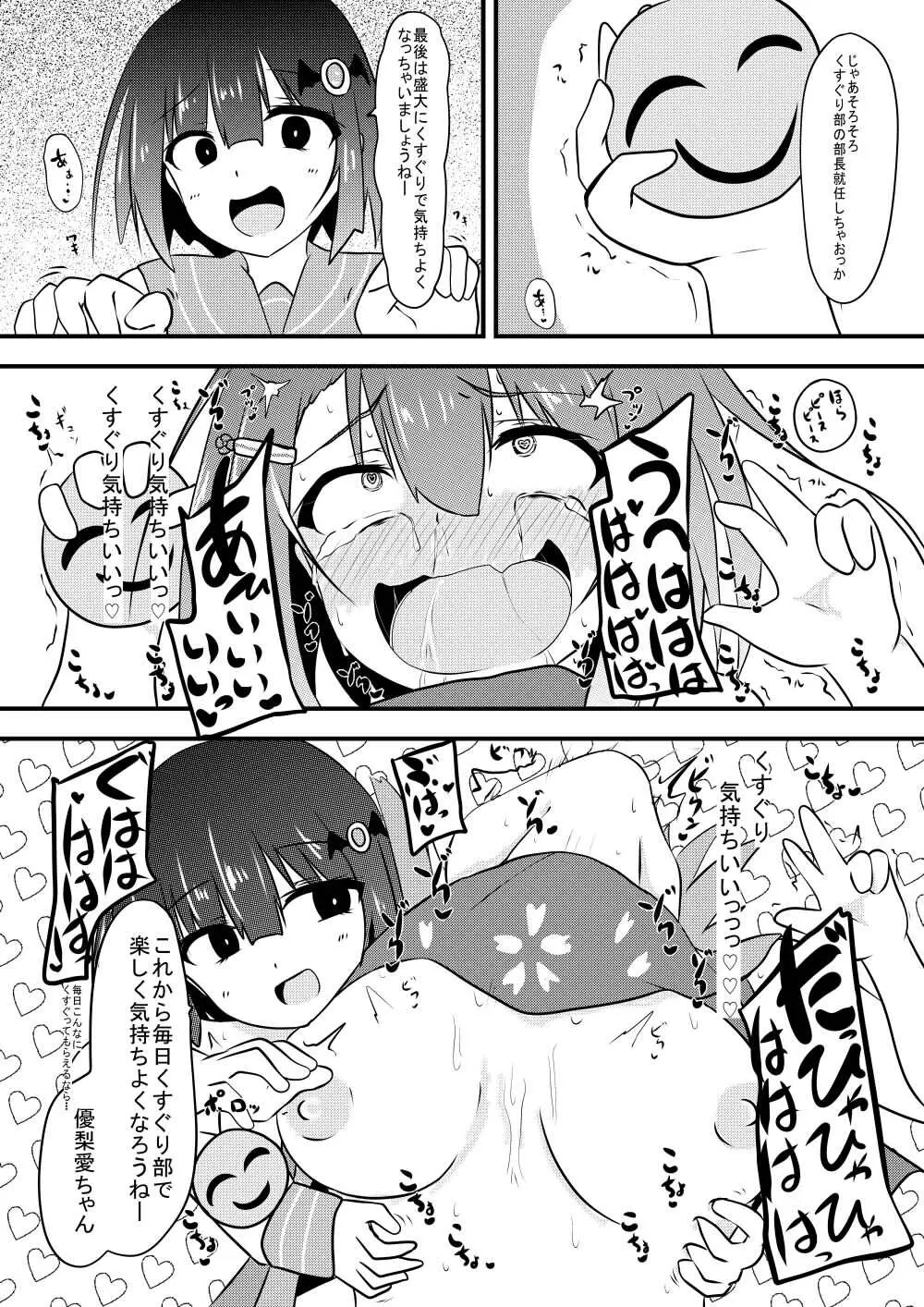 くすぐり耐性０だけどこちょこちょ欲求MAXな天才無敵のくノ一ちゃん Page.42