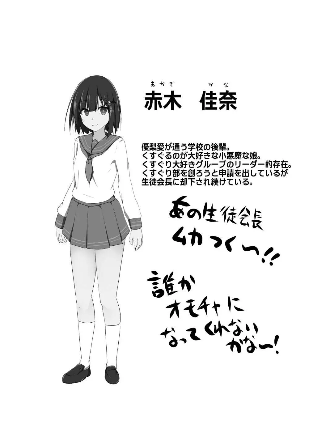 くすぐり耐性０だけどこちょこちょ欲求MAXな天才無敵のくノ一ちゃん Page.5