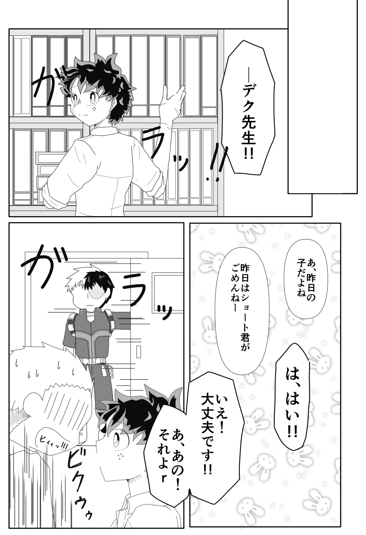 俺の恋人は渡さねぇ!! Page.17