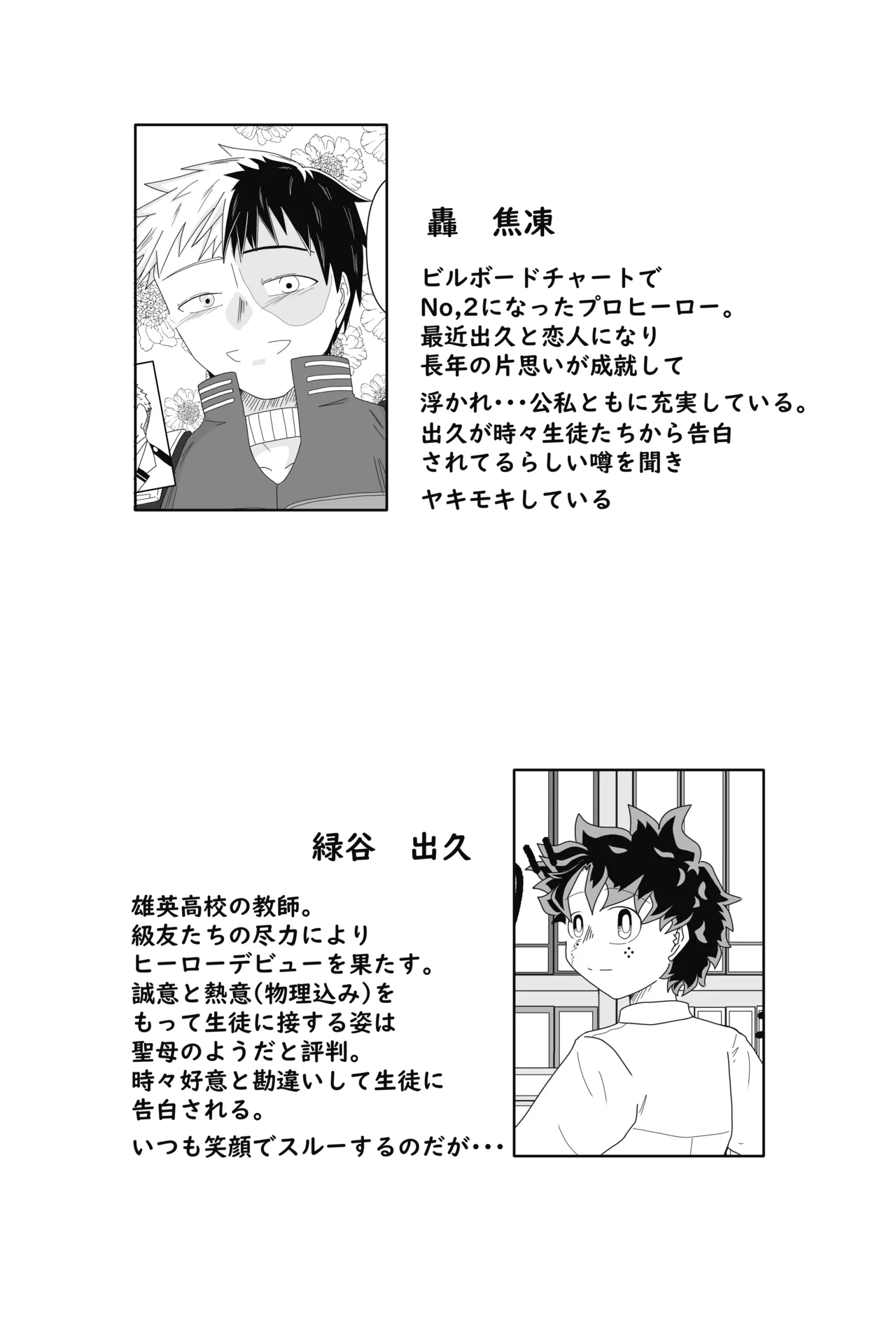 俺の恋人は渡さねぇ!! Page.2