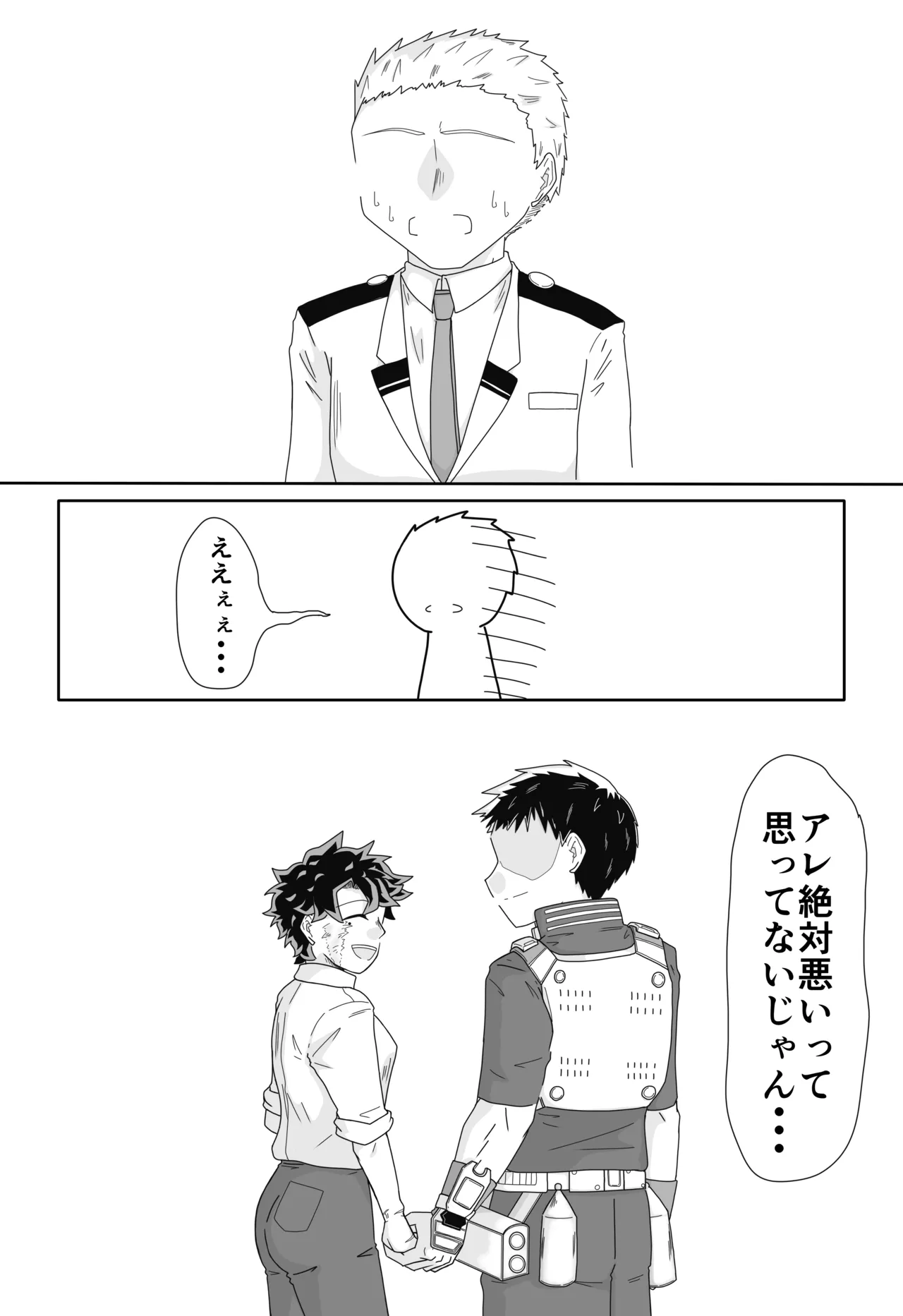 俺の恋人は渡さねぇ!! Page.20