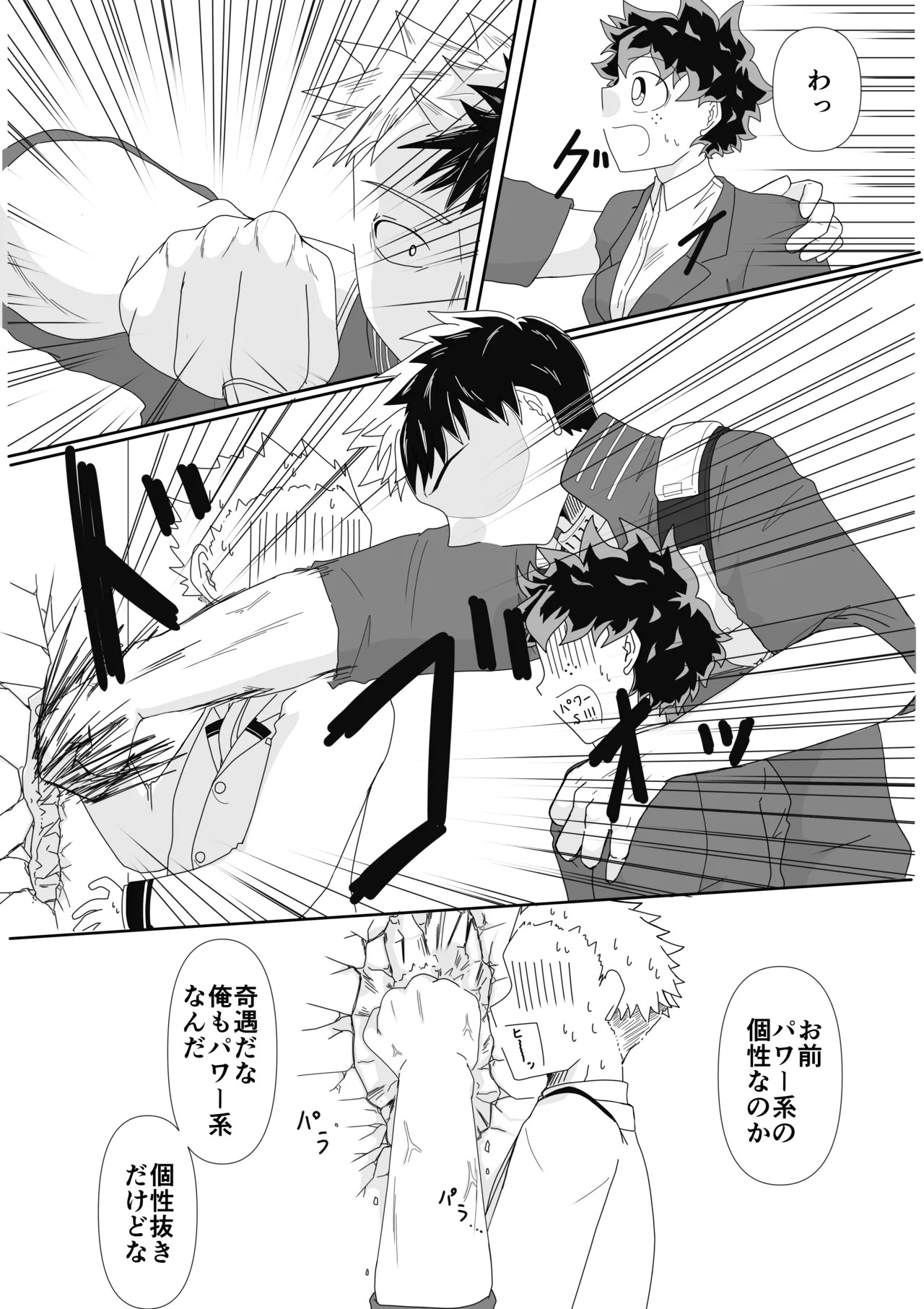 俺の恋人は渡さねぇ!! Page.4
