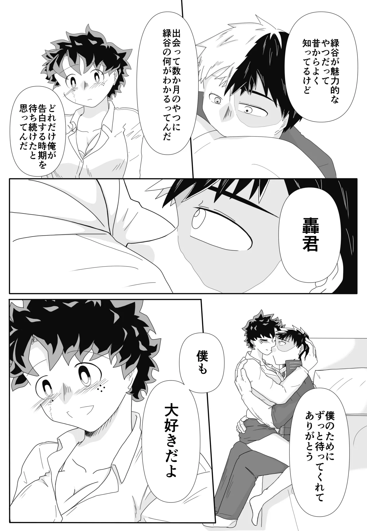 俺の恋人は渡さねぇ!! Page.8