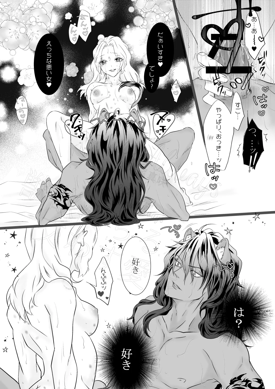 獣欲満ちる夜に交わす愛を Page.46