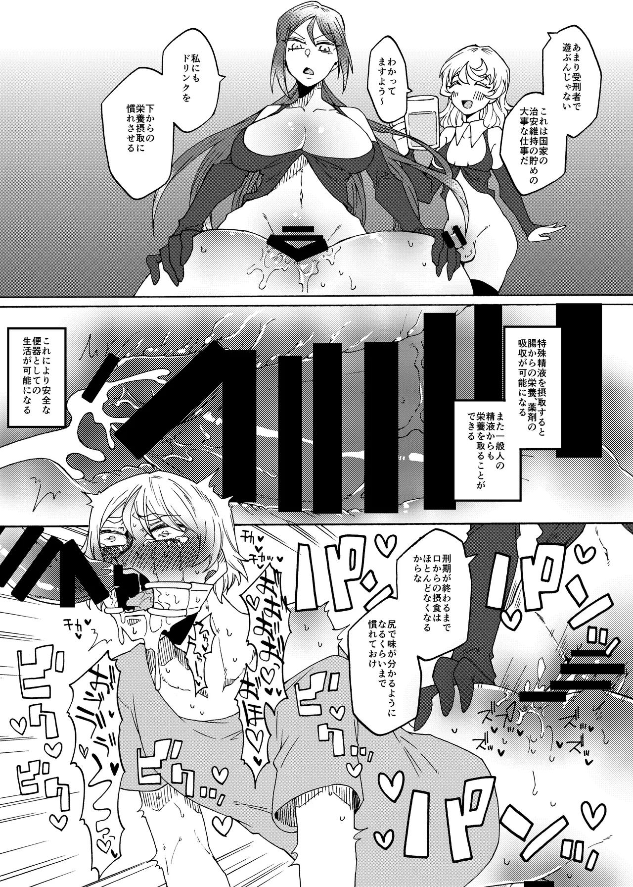 ふたなり専用便所刑 Page.11