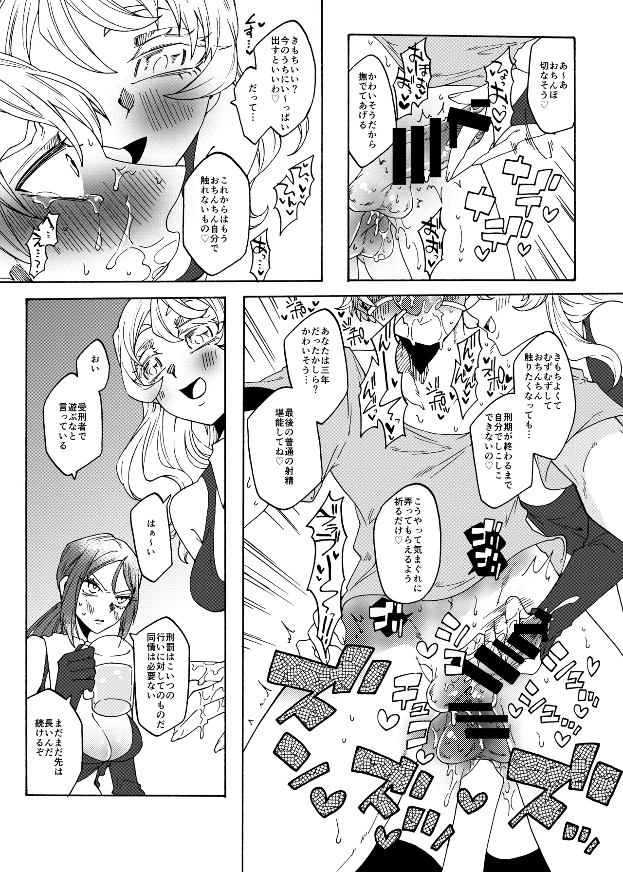 ふたなり専用便所刑 Page.12