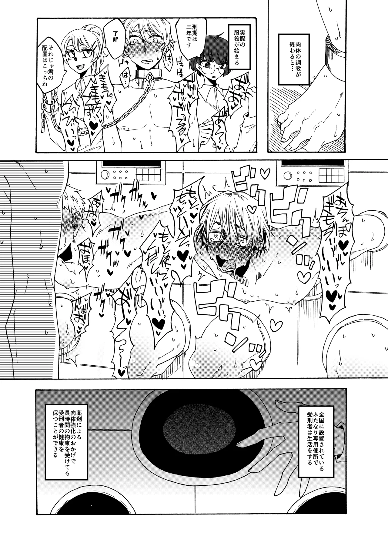 ふたなり専用便所刑 Page.14