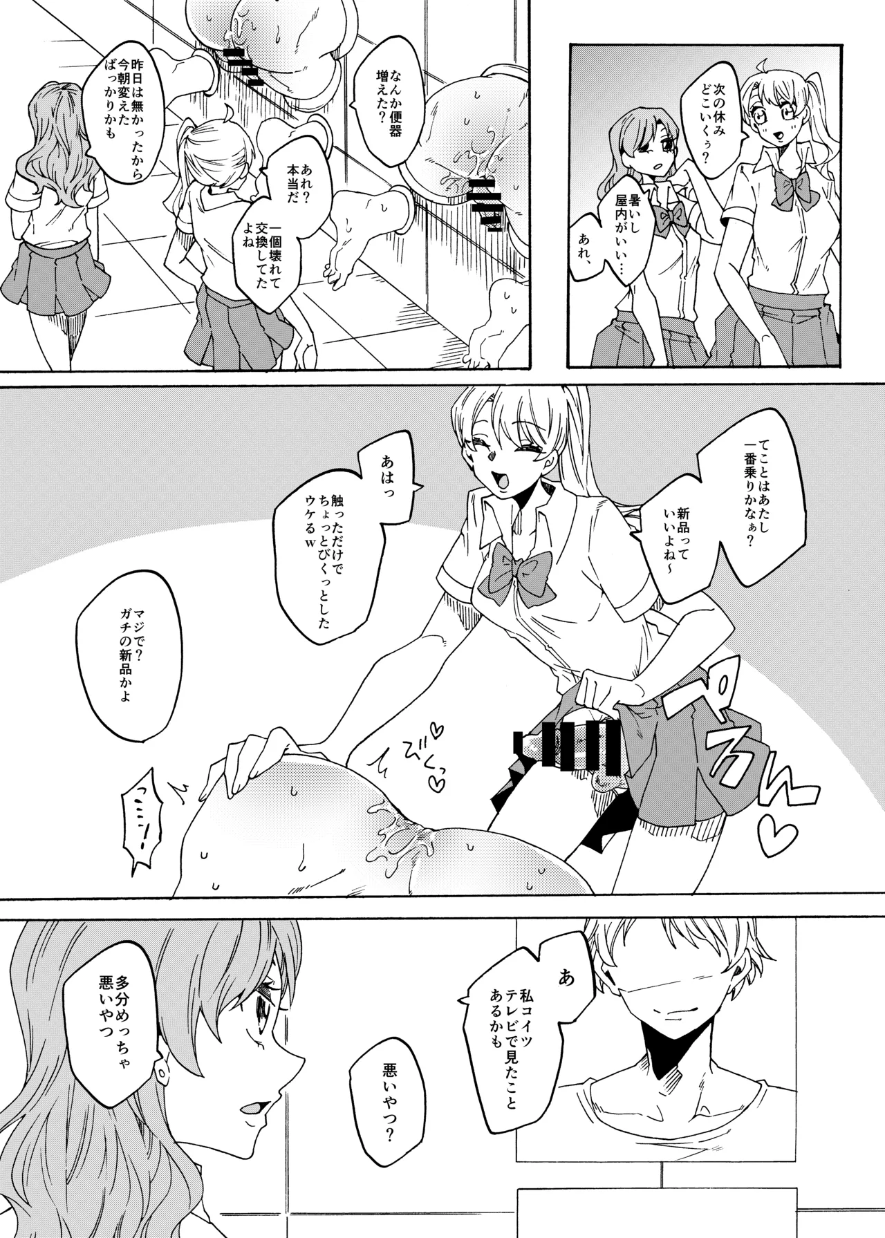 ふたなり専用便所刑 Page.16