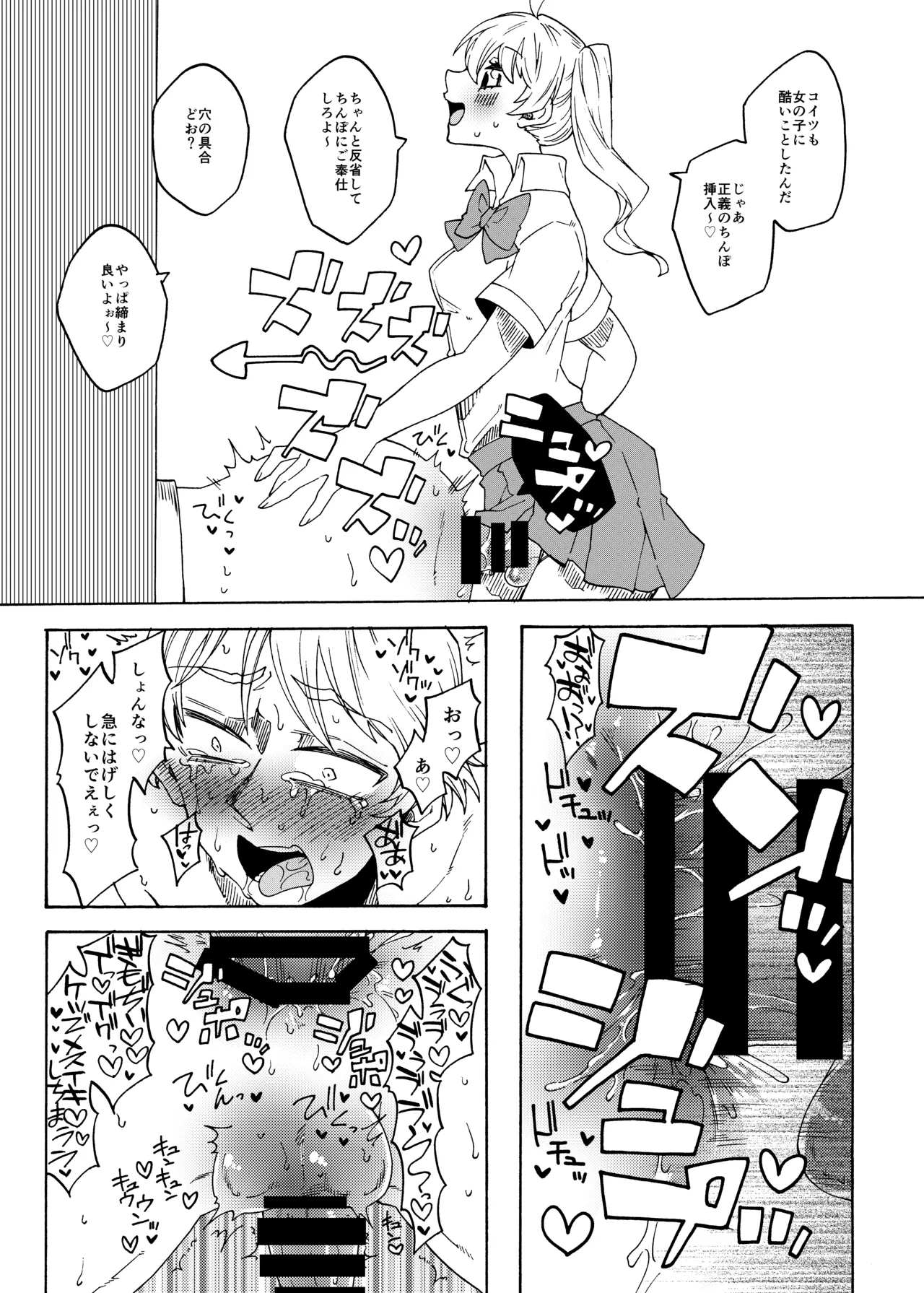 ふたなり専用便所刑 Page.17
