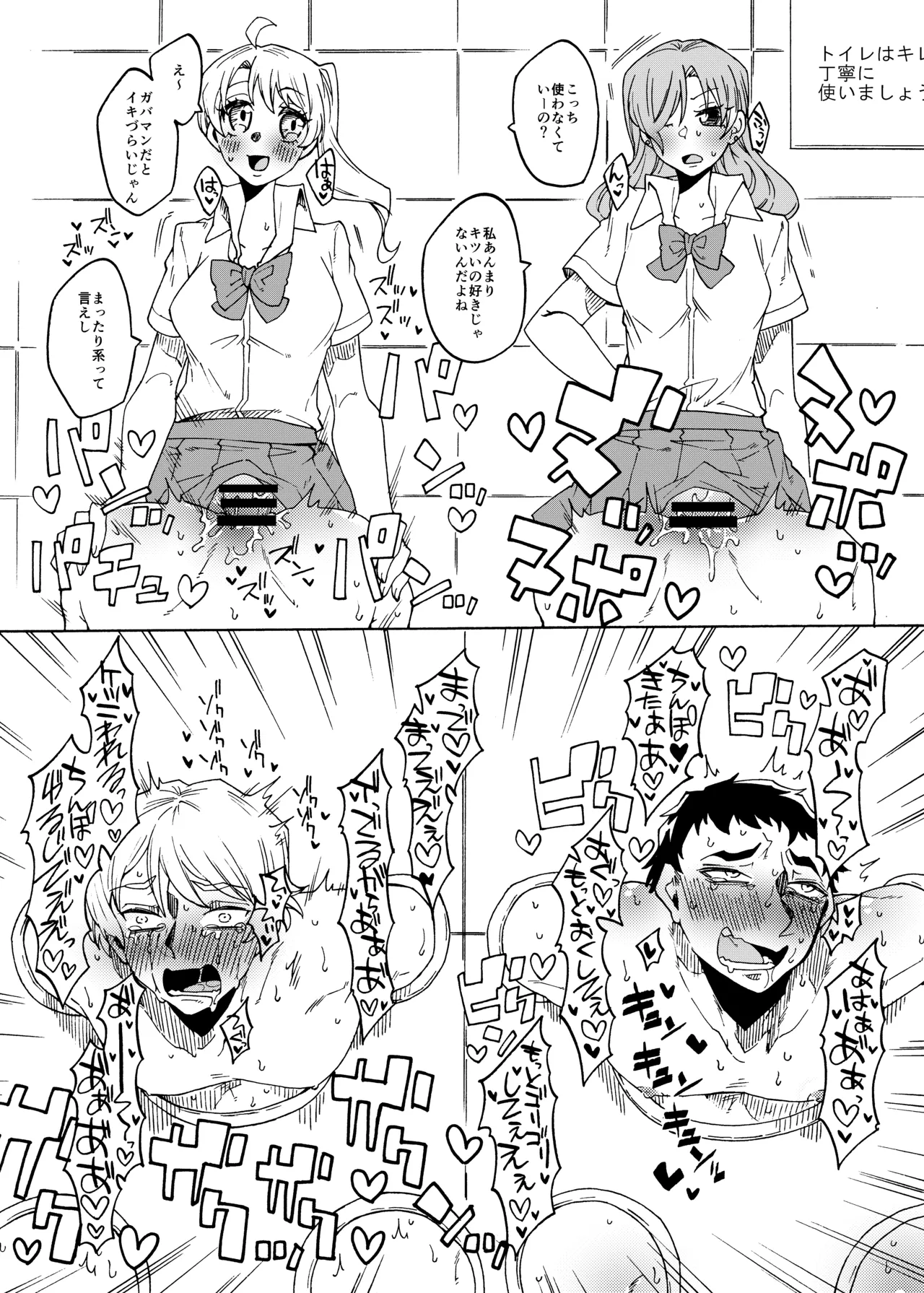 ふたなり専用便所刑 Page.18