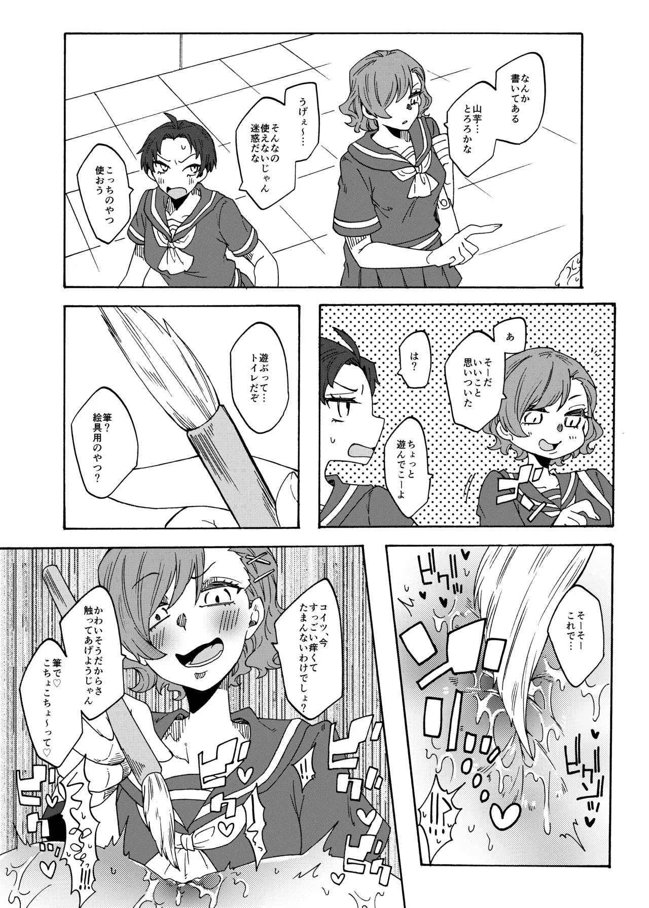 ふたなり専用便所刑 Page.21