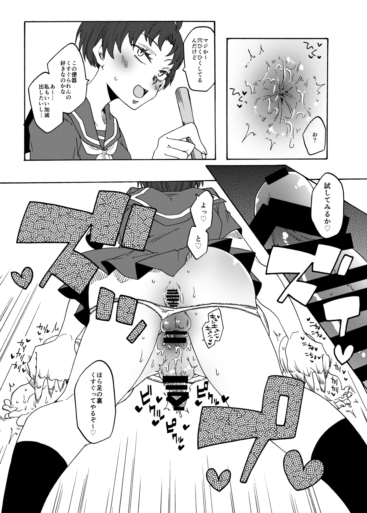 ふたなり専用便所刑 Page.23