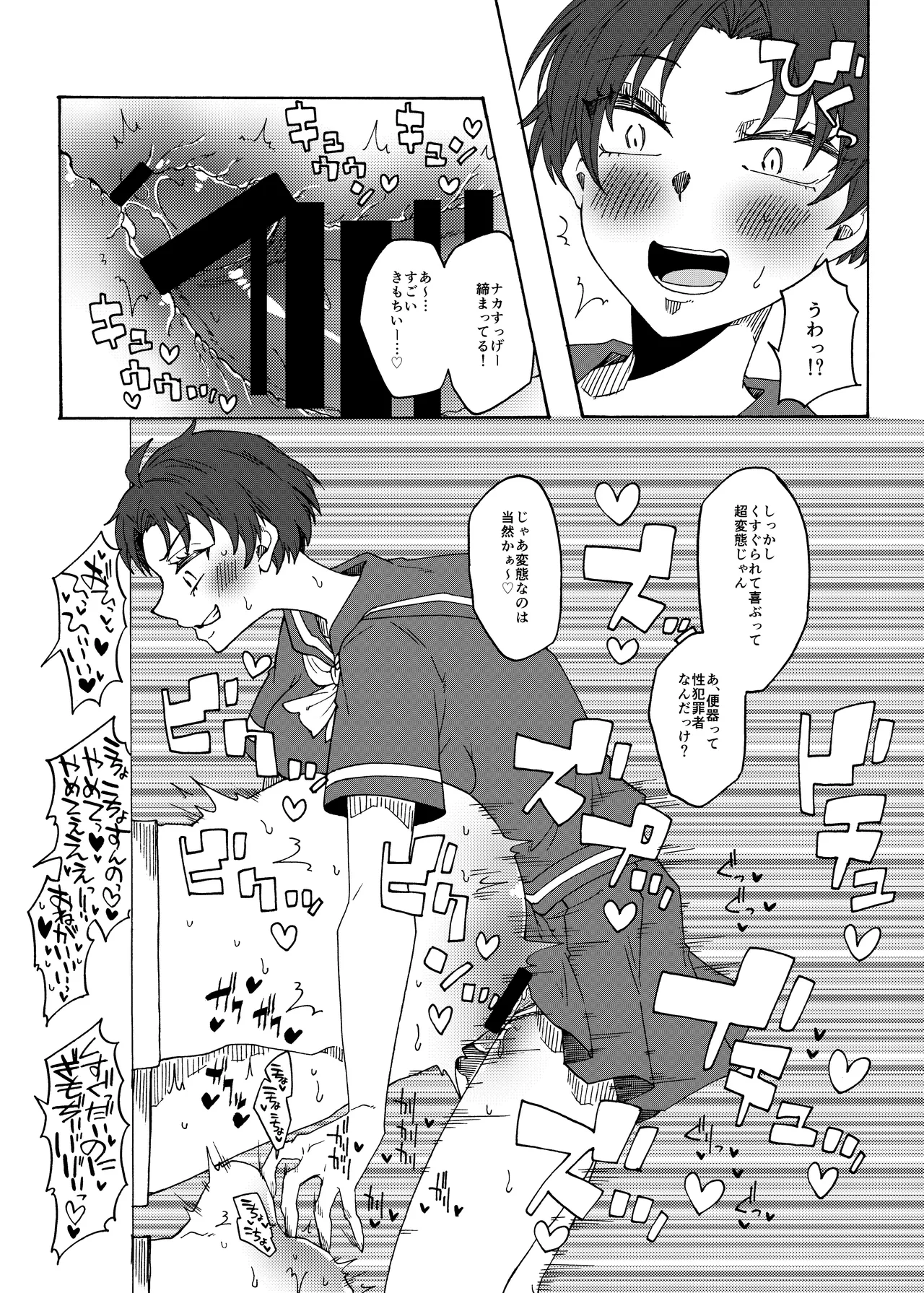 ふたなり専用便所刑 Page.24