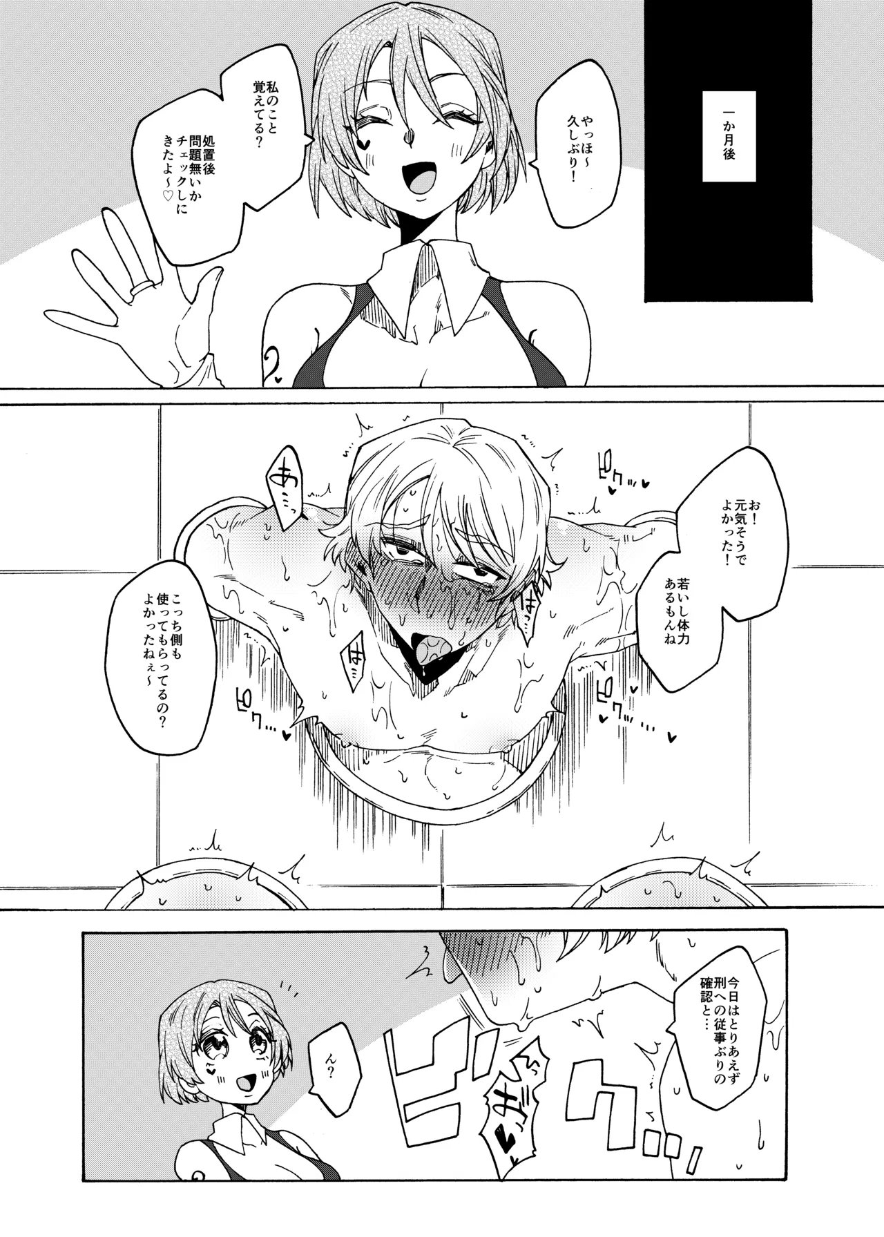 ふたなり専用便所刑 Page.26