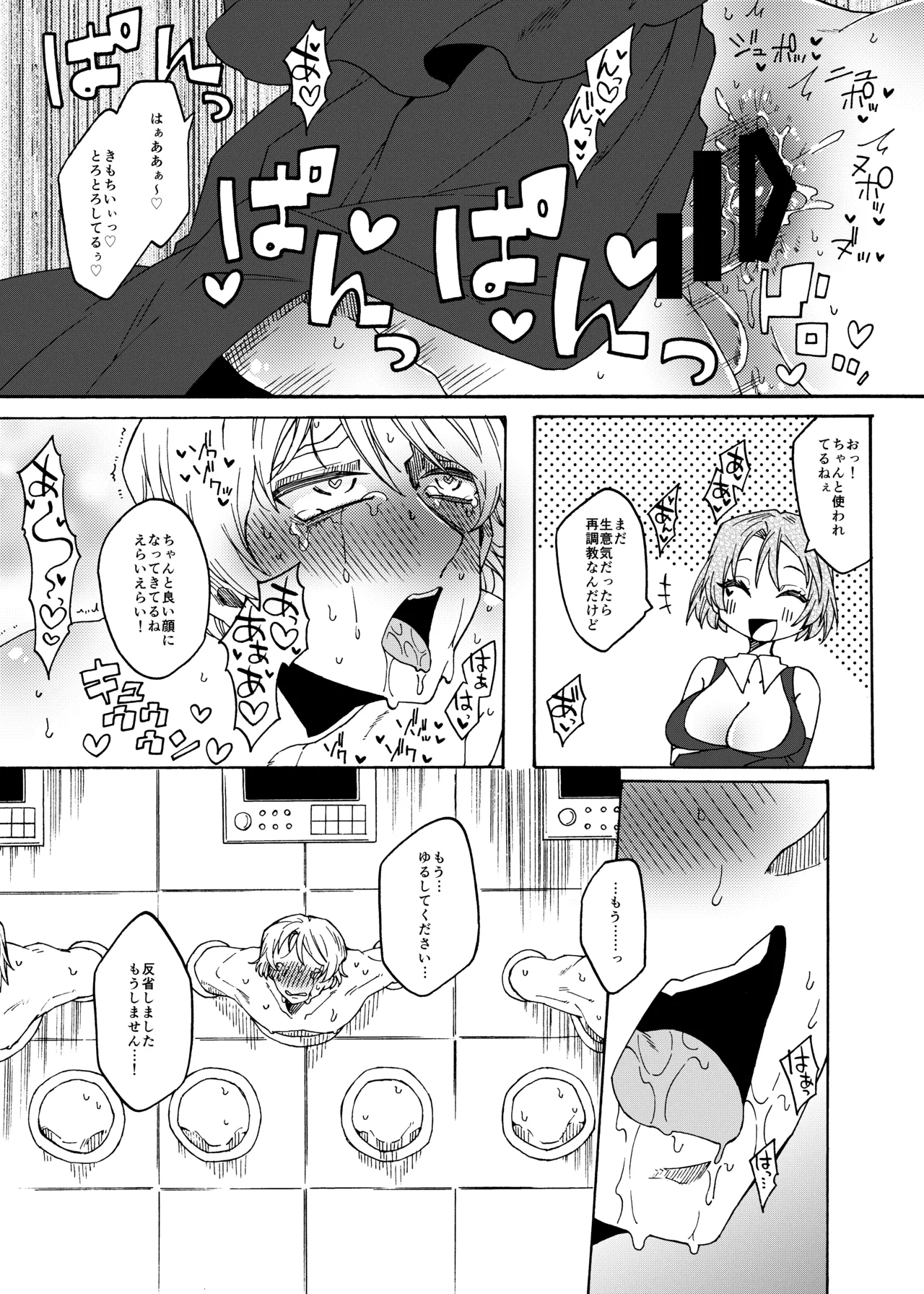 ふたなり専用便所刑 Page.28