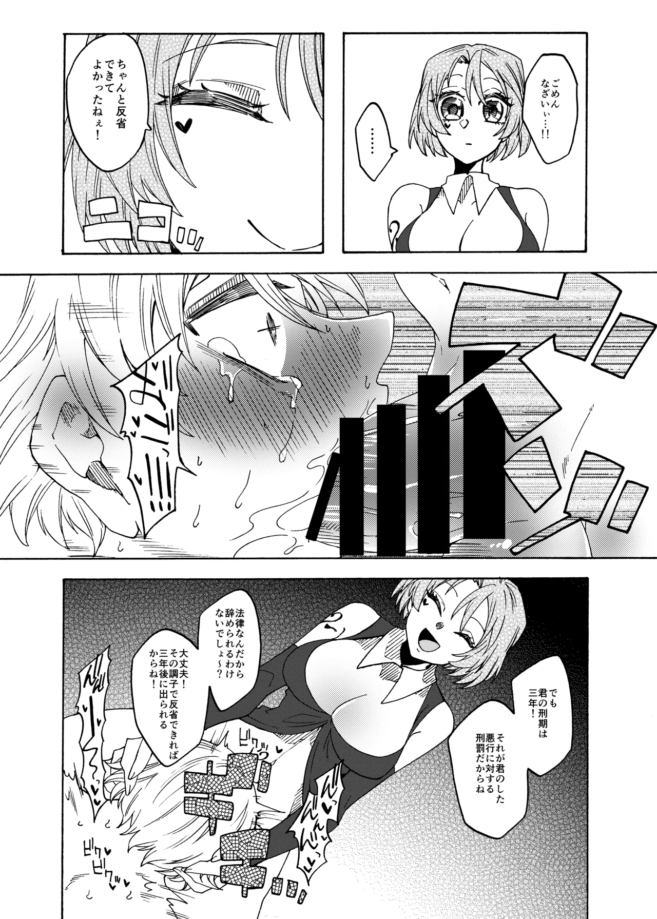 ふたなり専用便所刑 Page.29
