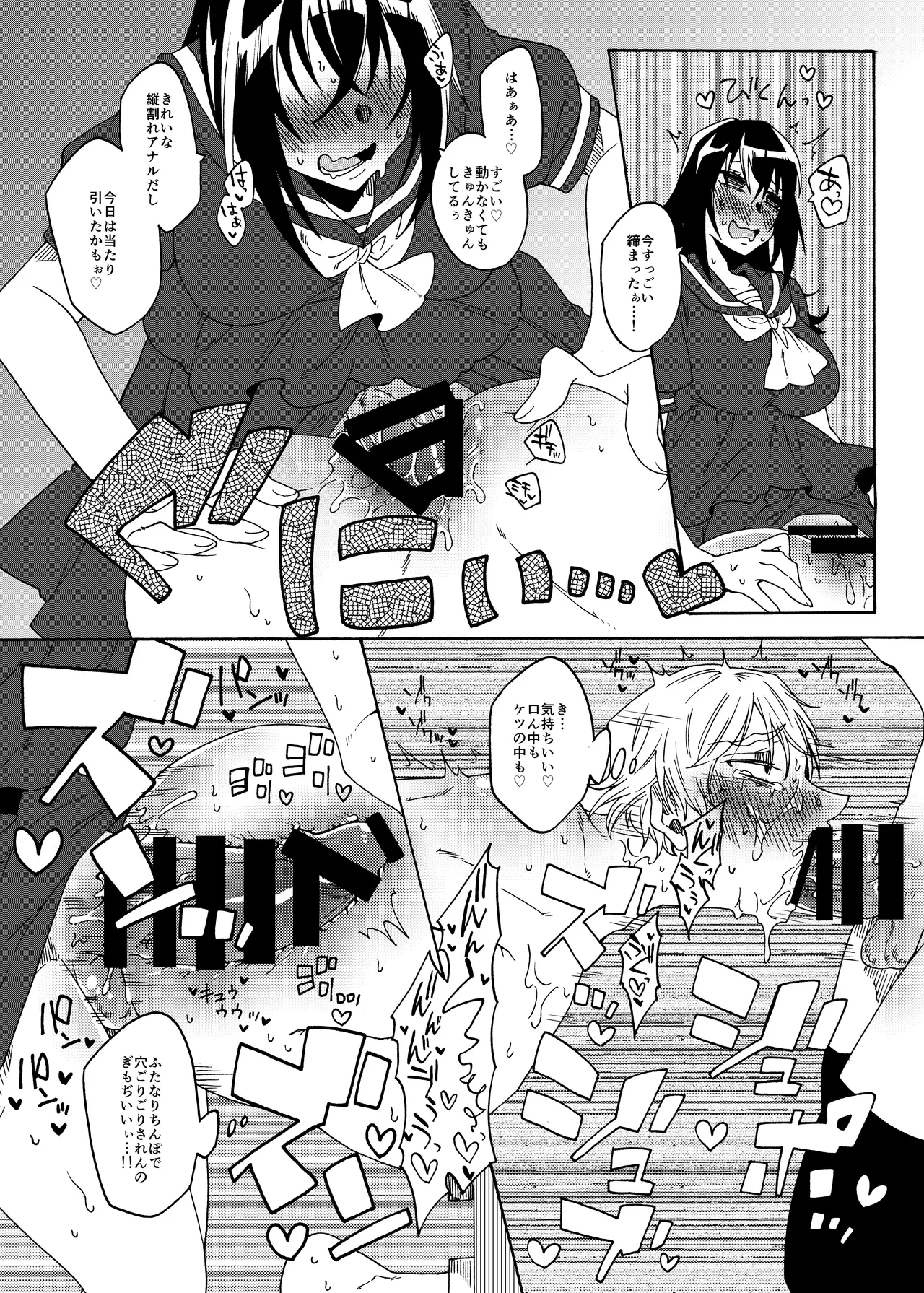 ふたなり専用便所刑 Page.30