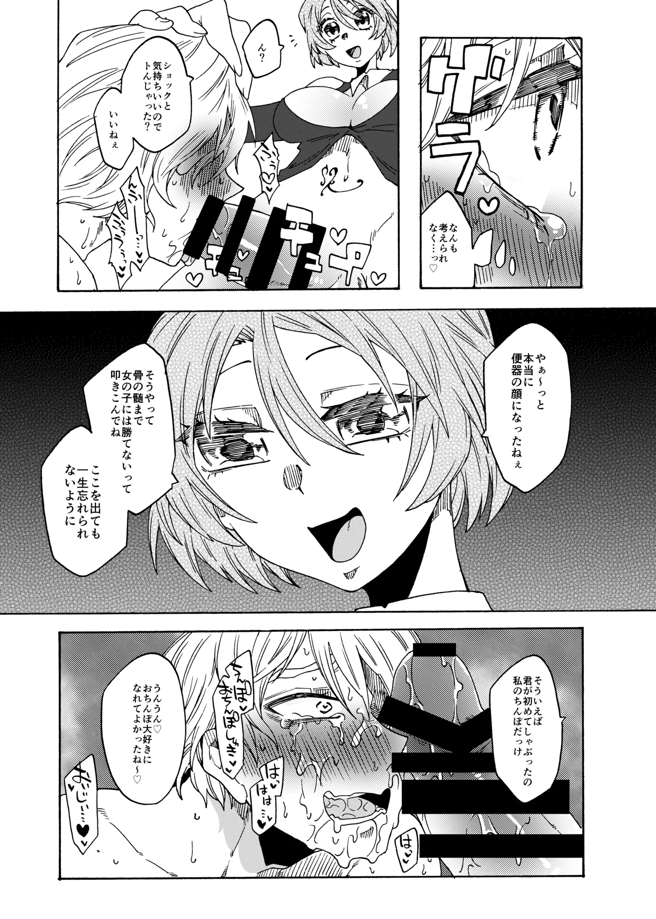 ふたなり専用便所刑 Page.31
