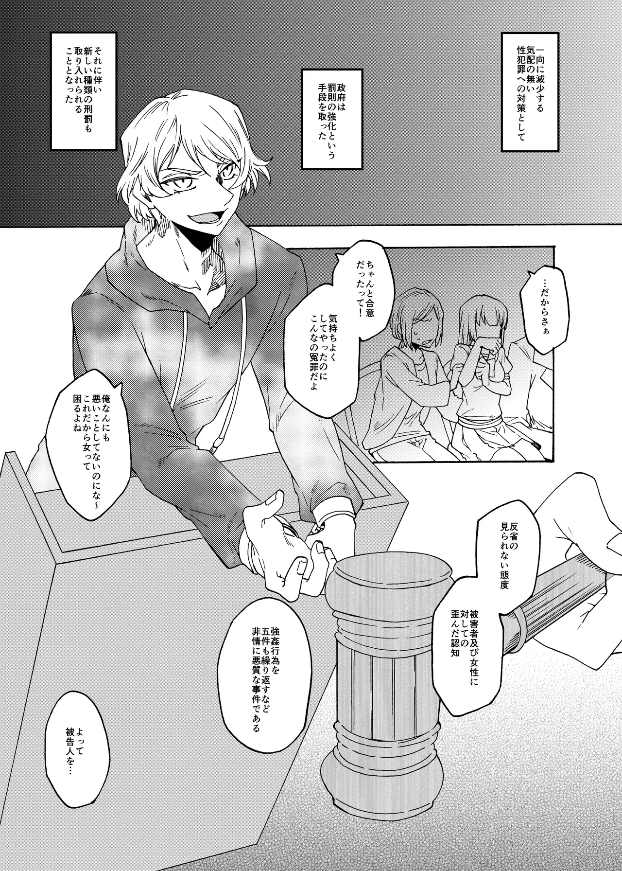 ふたなり専用便所刑 Page.4