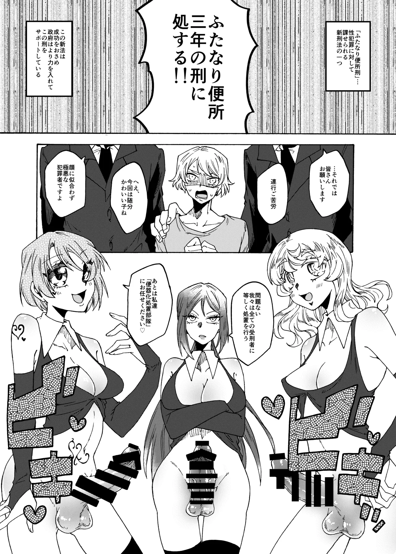 ふたなり専用便所刑 Page.5