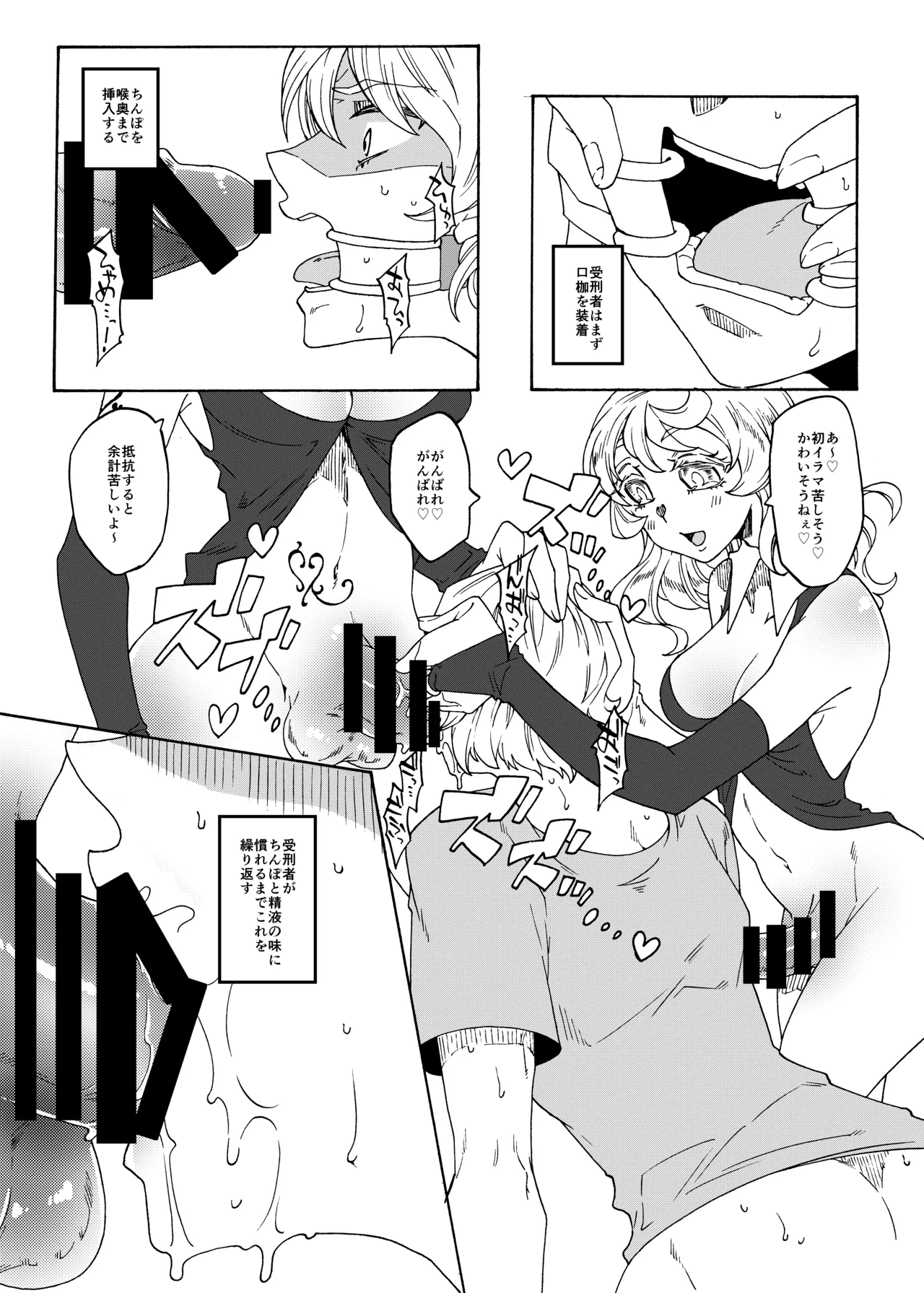ふたなり専用便所刑 Page.6