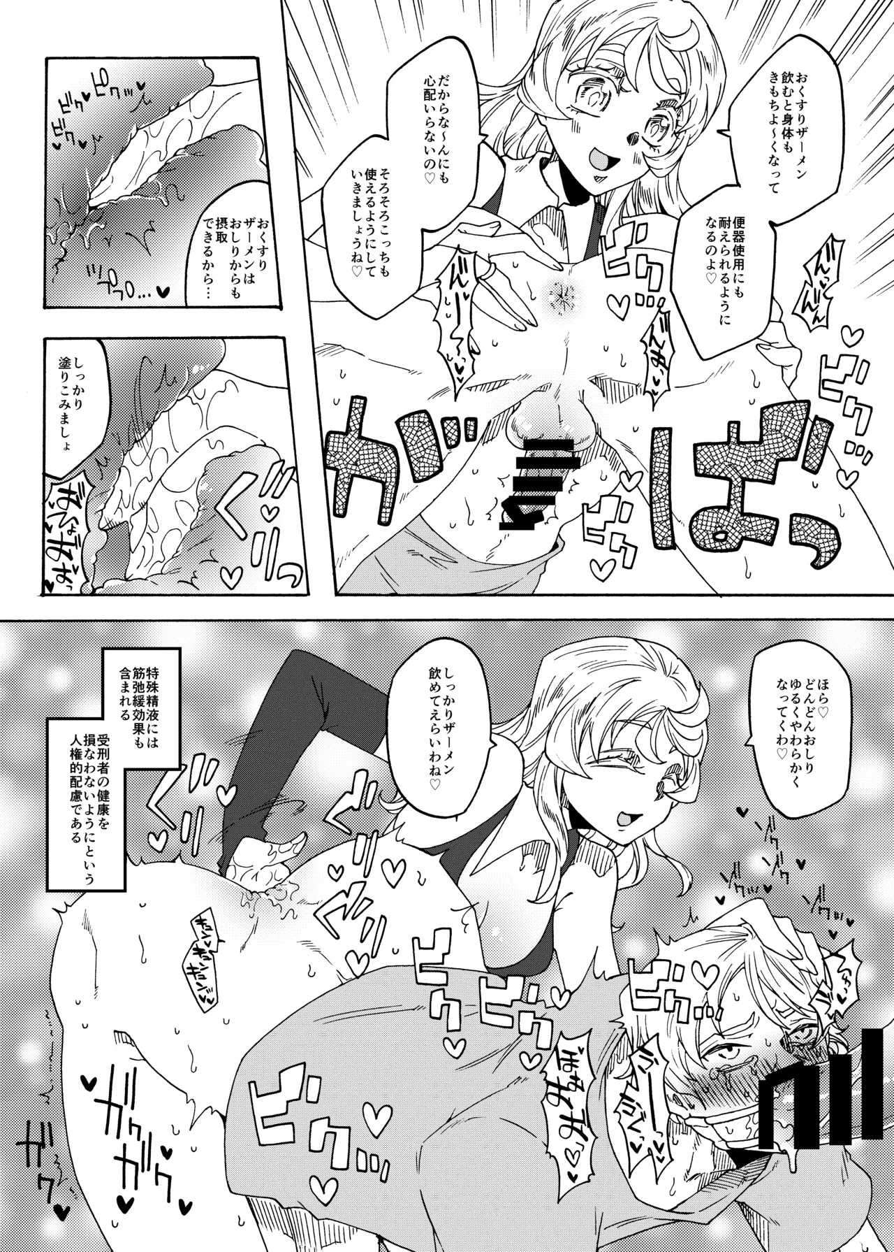 ふたなり専用便所刑 Page.9