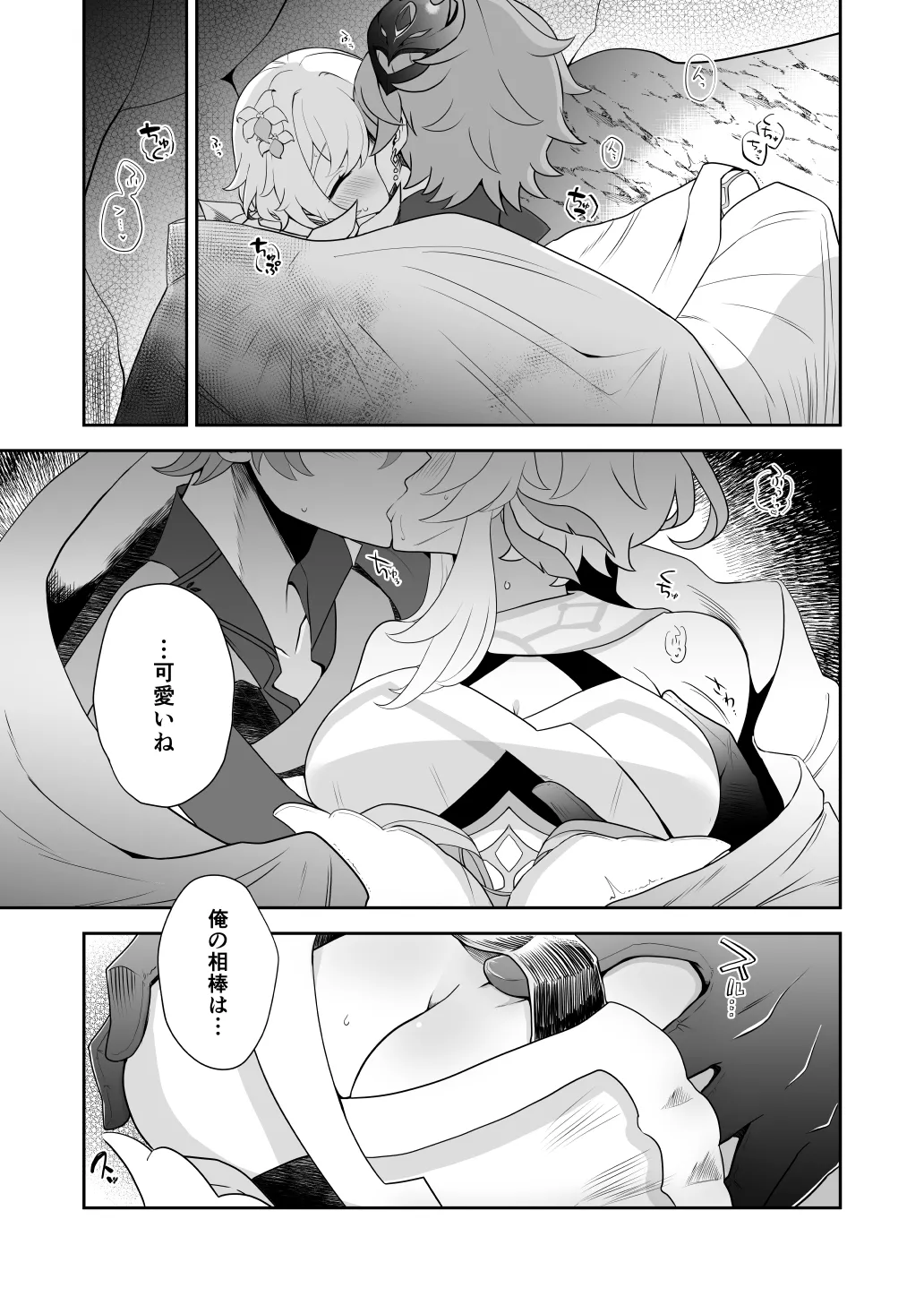 冬星愛すべし- Page.11