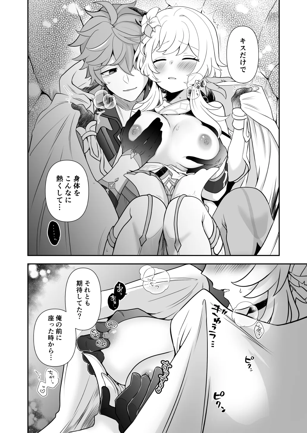 冬星愛すべし- Page.12