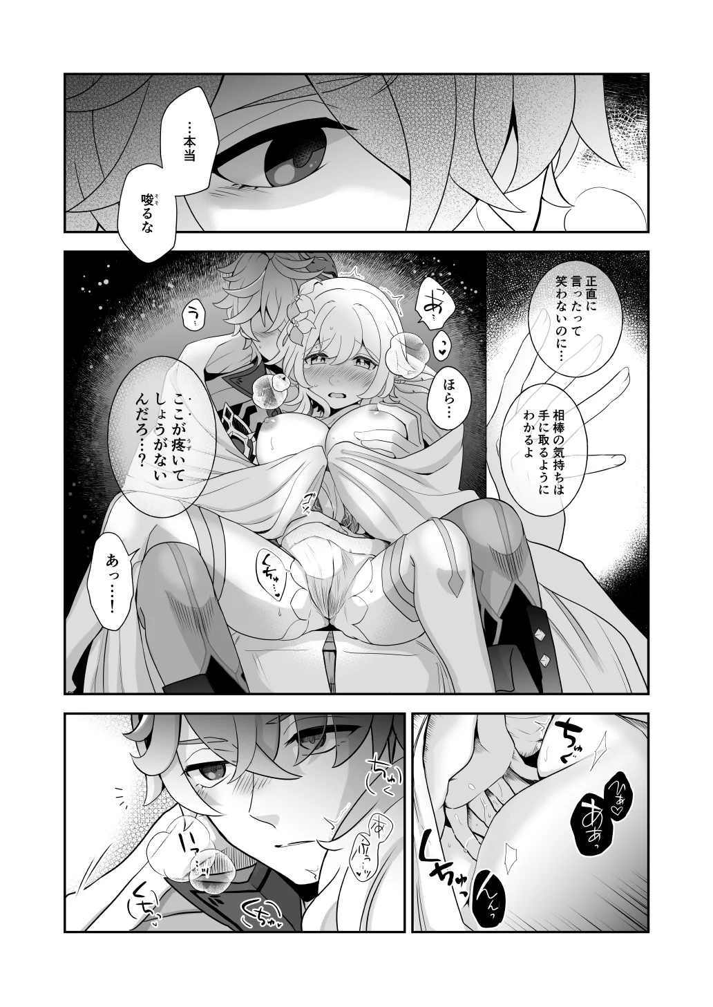 冬星愛すべし- Page.14