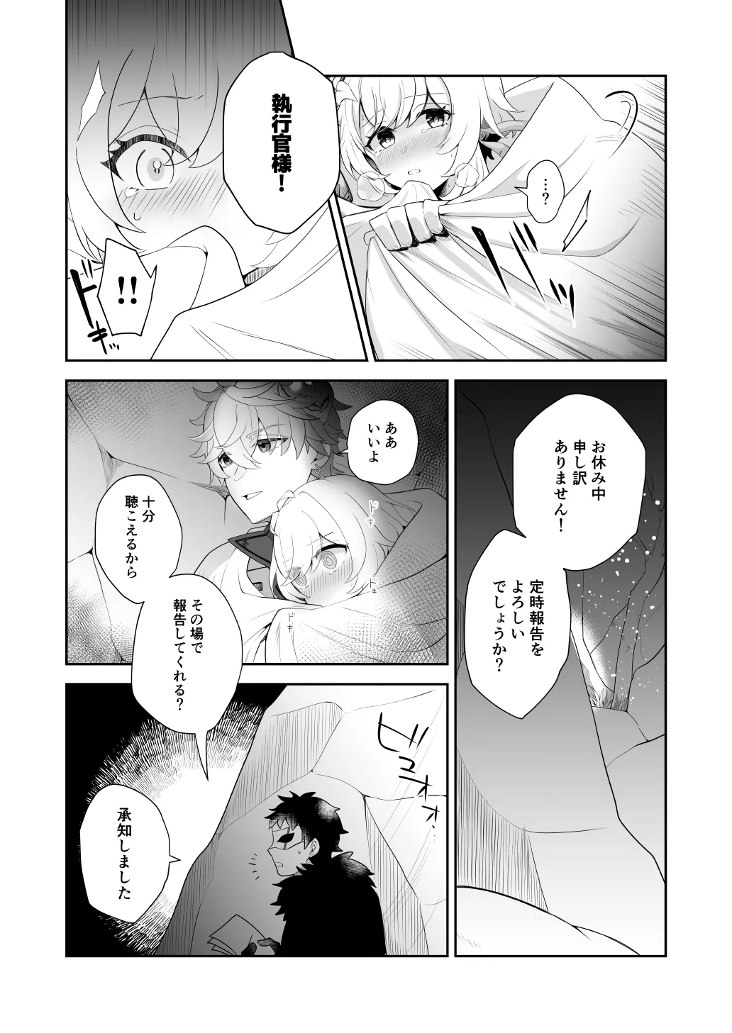 冬星愛すべし- Page.15