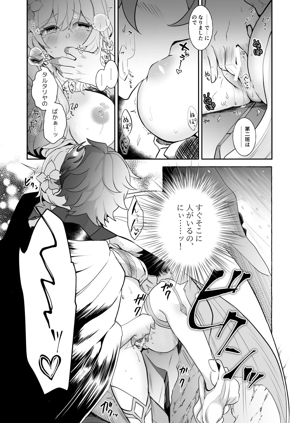 冬星愛すべし- Page.17