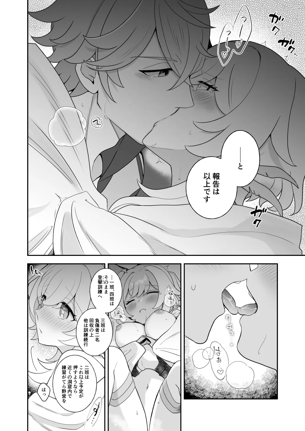 冬星愛すべし- Page.18