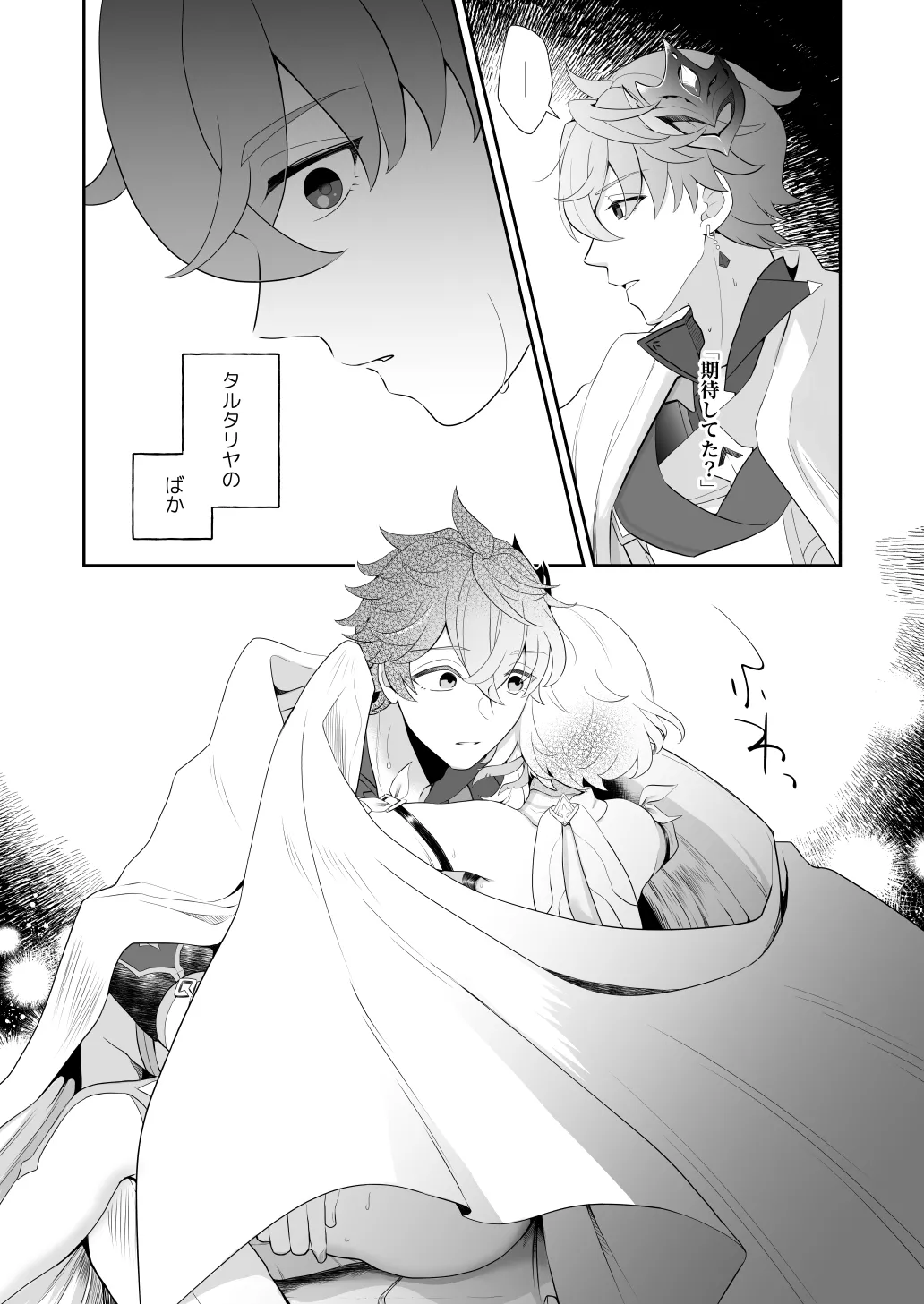 冬星愛すべし- Page.19