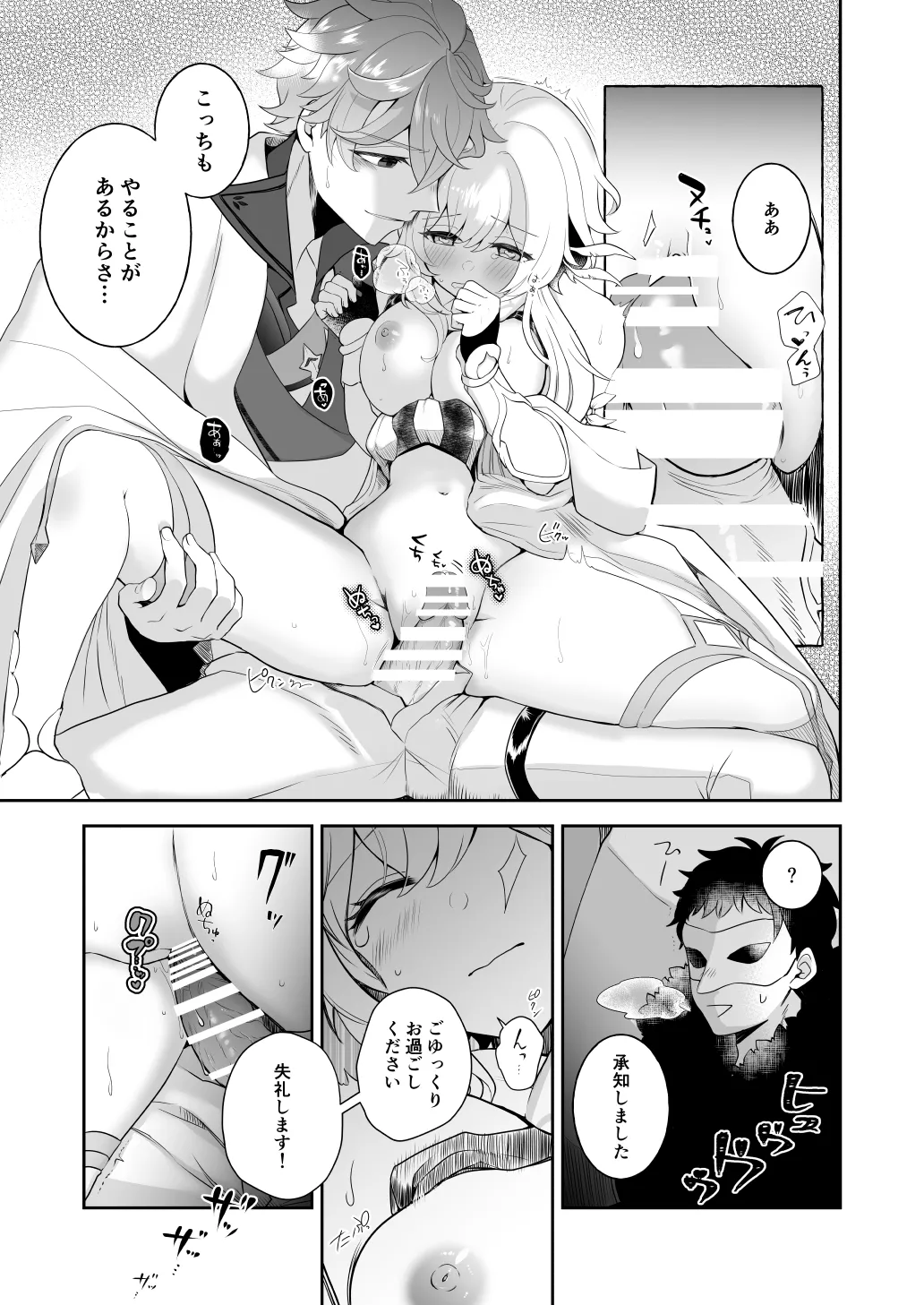 冬星愛すべし- Page.21