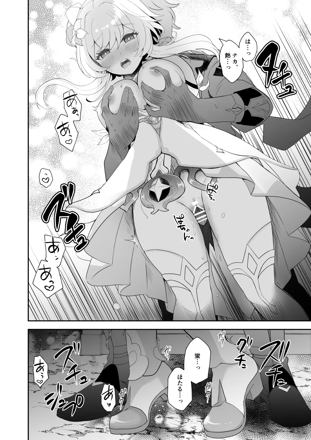 冬星愛すべし- Page.26