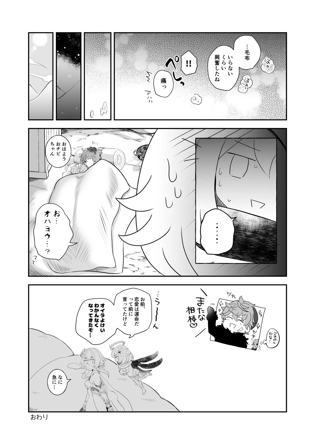 冬星愛すべし- Page.29