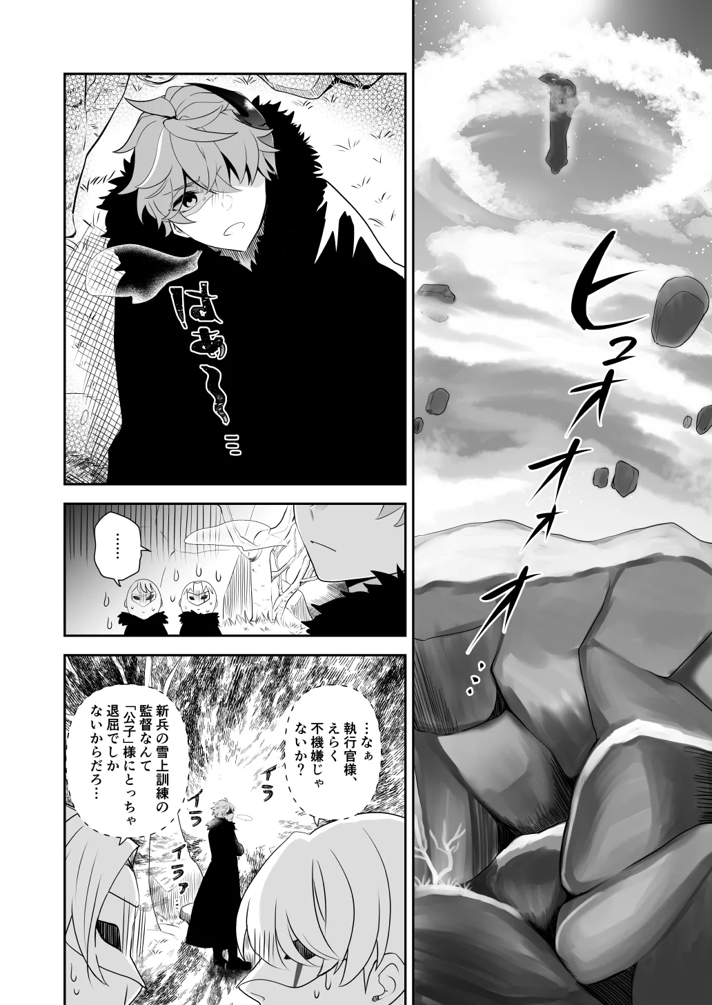 冬星愛すべし- Page.4