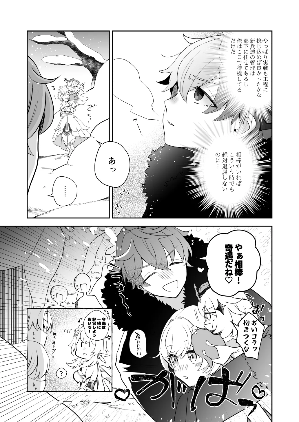 冬星愛すべし- Page.5