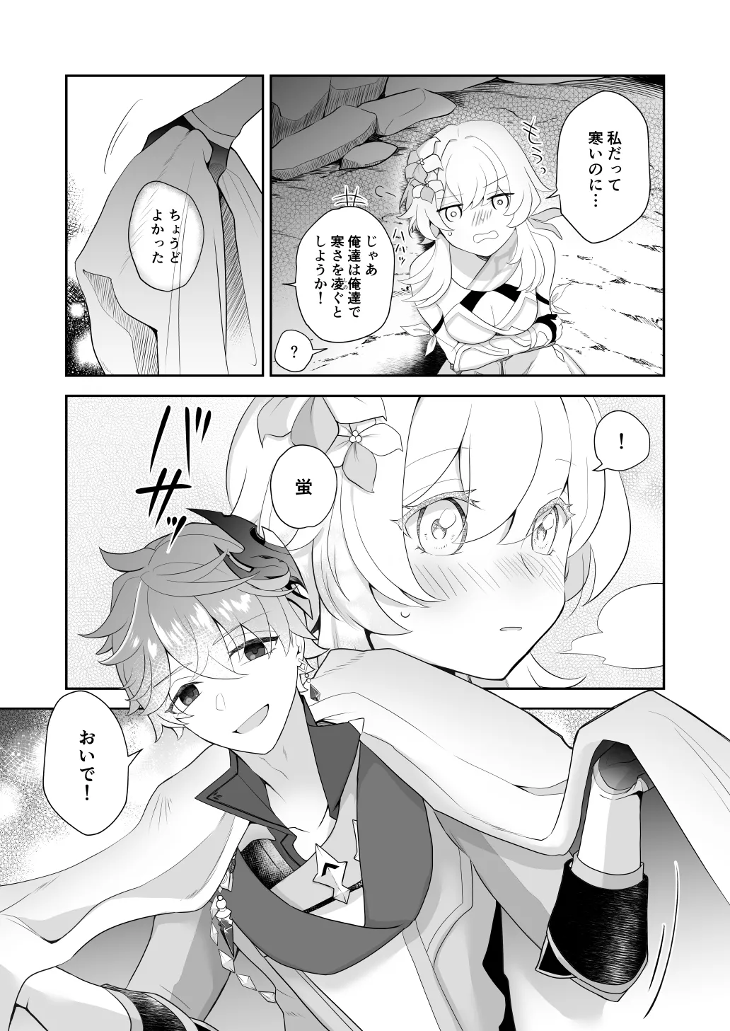 冬星愛すべし- Page.7