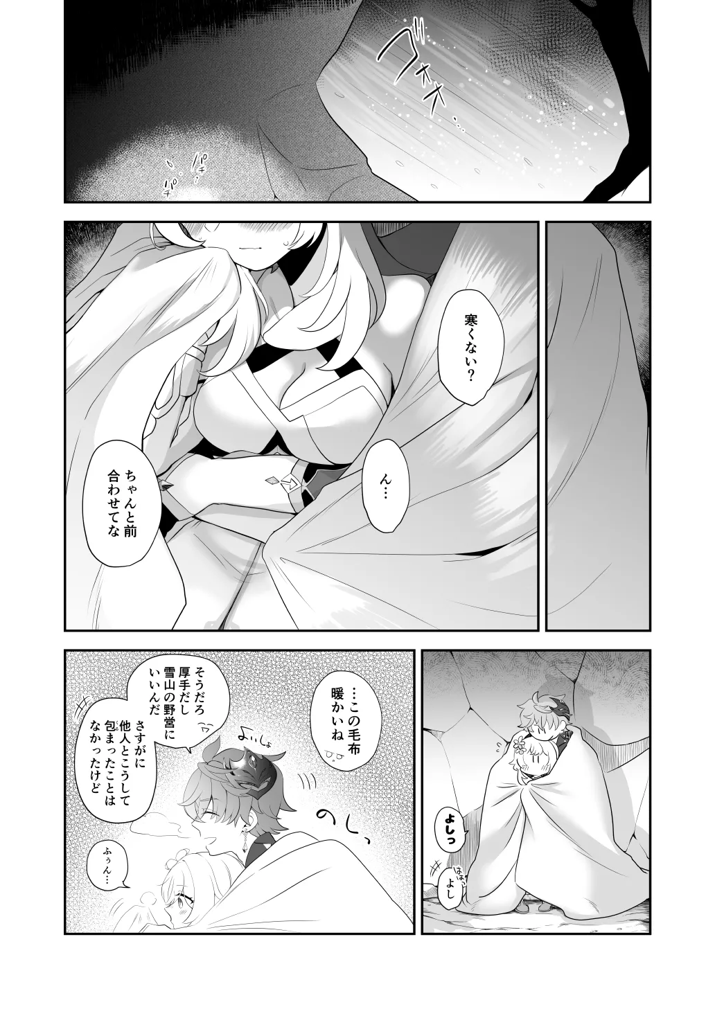 冬星愛すべし- Page.8