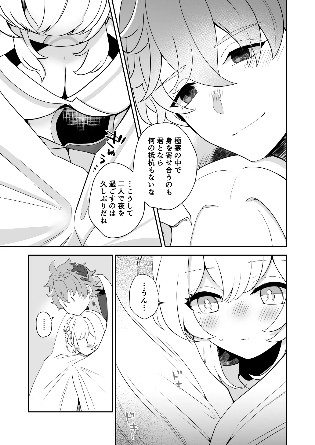 冬星愛すべし- Page.9