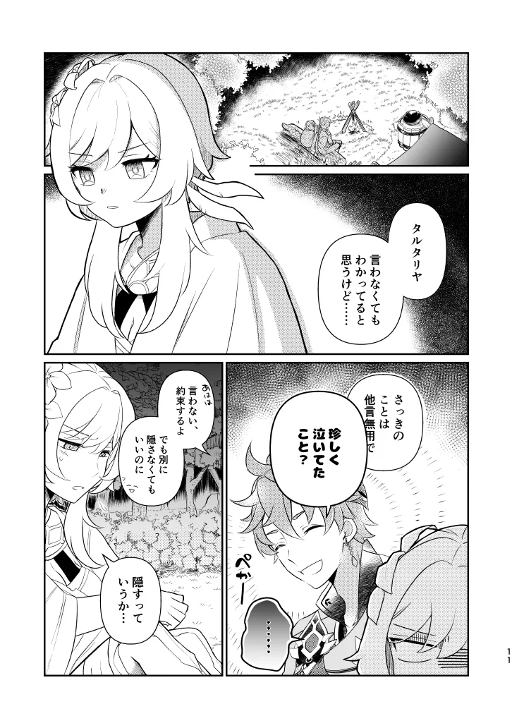 Empathy -総集編- Page.10