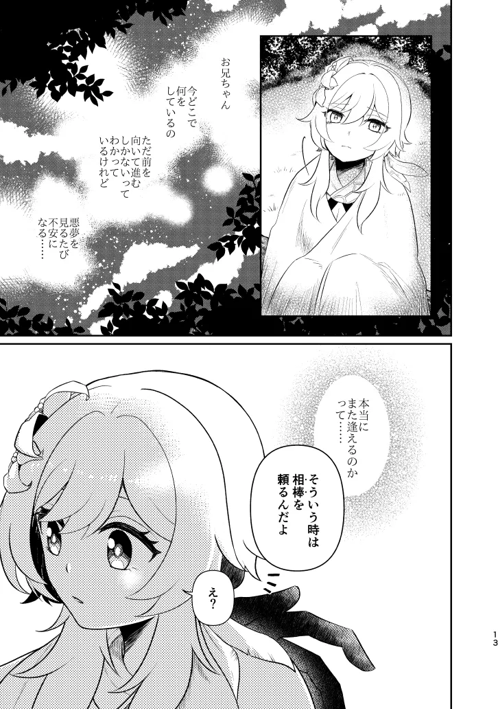 Empathy -総集編- Page.12