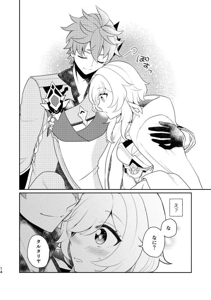 Empathy -総集編- Page.13