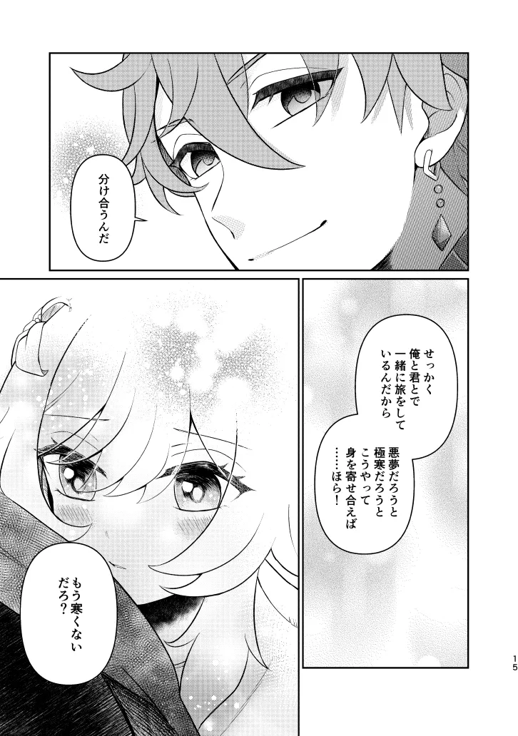Empathy -総集編- Page.14